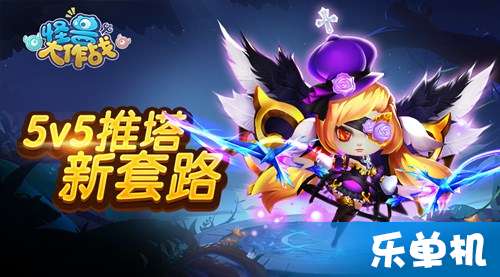 最新5v5手游，欢乐时光正式开启！