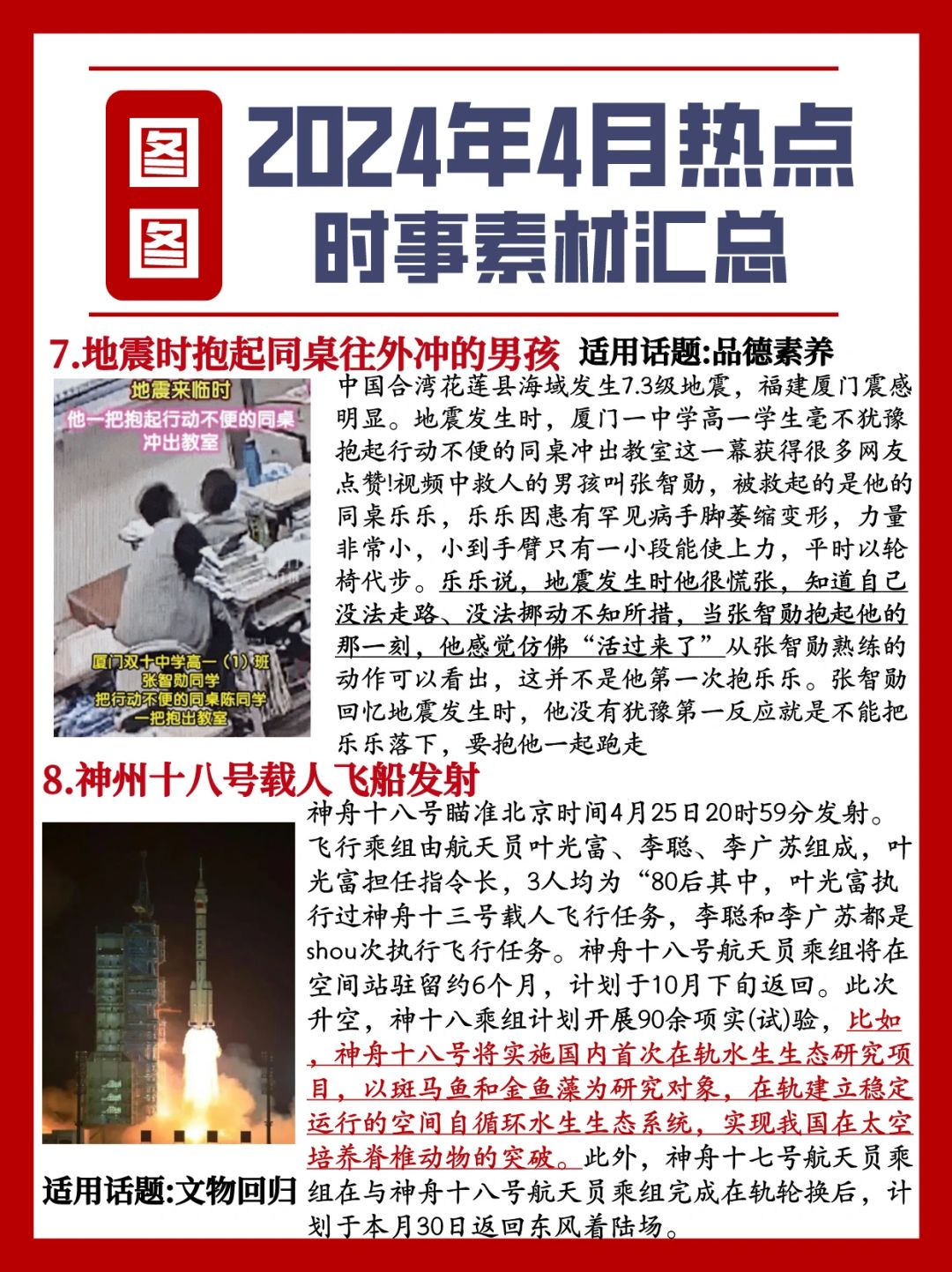 最新时事热点素材汇总，热议话题一网打尽