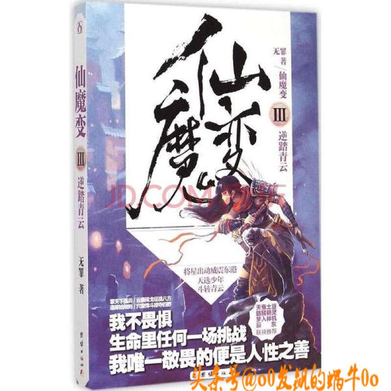 仙魔同修最新动态揭秘，神秘奇幻之旅再度启程！