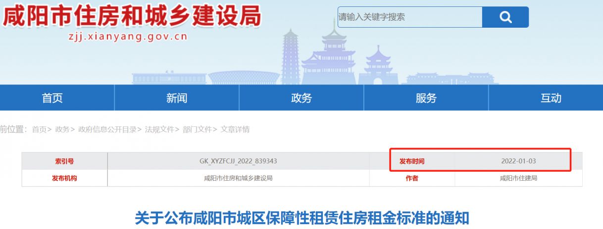 咸阳公租房最新动态更新