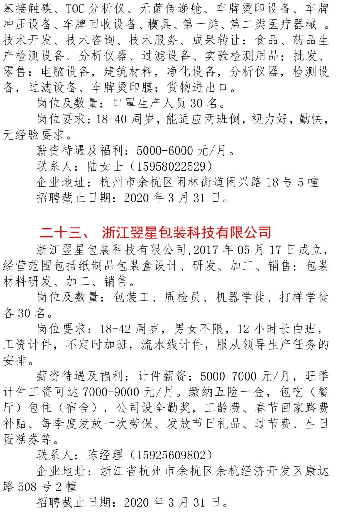 杭州最新招聘信息查询，科技驱动，触手可及的未来就业信息检索