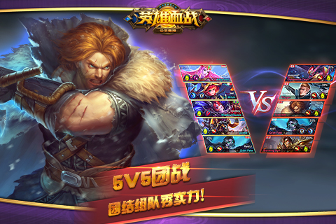 英雄血战最新版，变化中学习，成就无限潜能