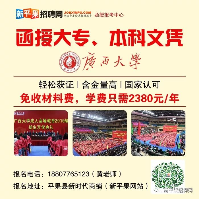 平果最新招聘信息汇总，最新职位及招聘动态更新