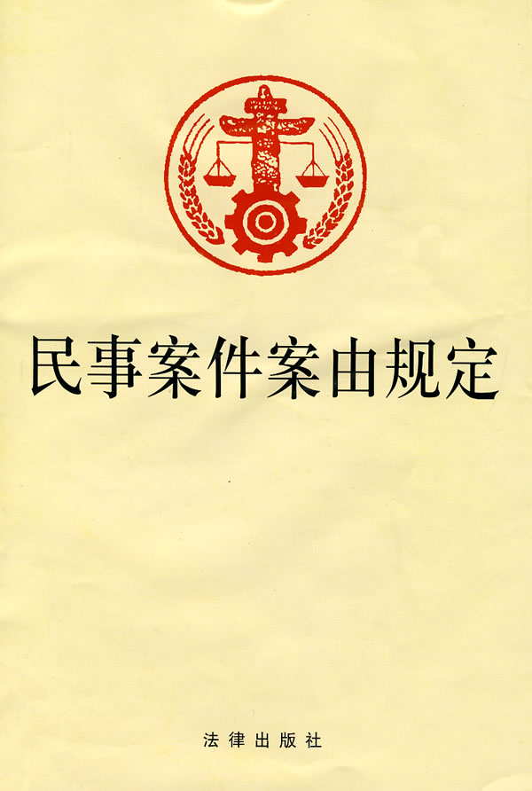 民事案由最新规定详解，步骤指南与最新规定概览
