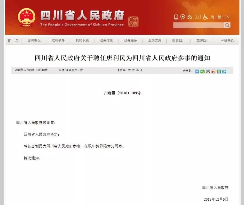 成都市最新任命公示及其背后的思考