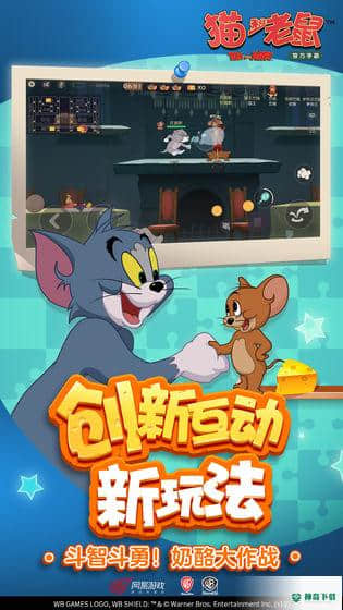 猫和老鼠最新版下载攻略，步骤指南与游戏体验