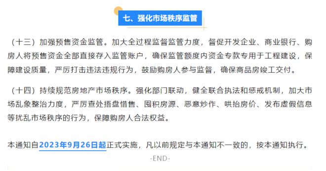 成都最新限购政策解读与分析