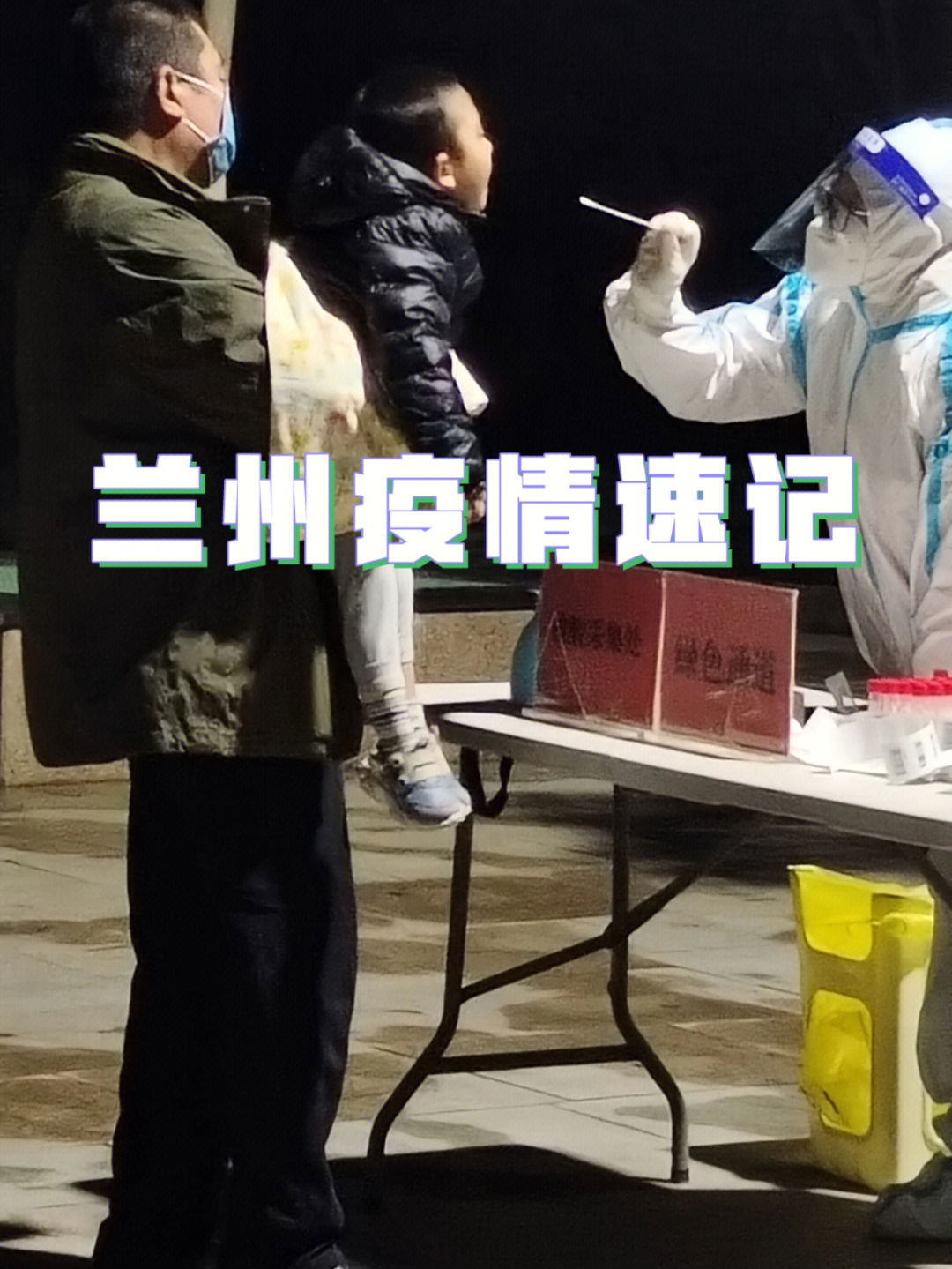 兰州疫情最新动态，疫情下的温馨日常