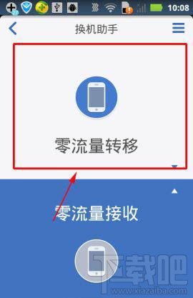 换机助手最新版，手机迁移无忧，轻松实现得力换机助手