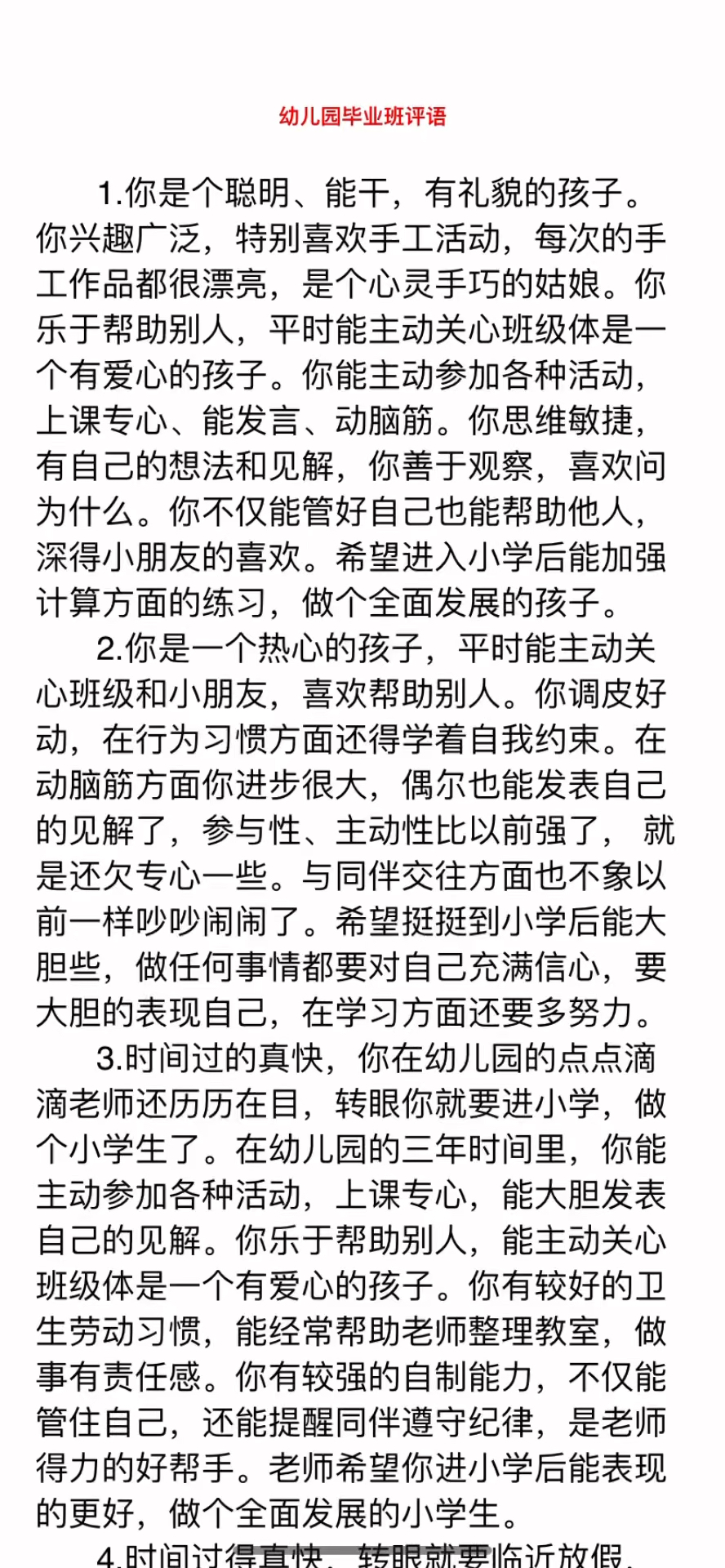 幼儿园大班最新评语与小巷深处的宝藏小店探索