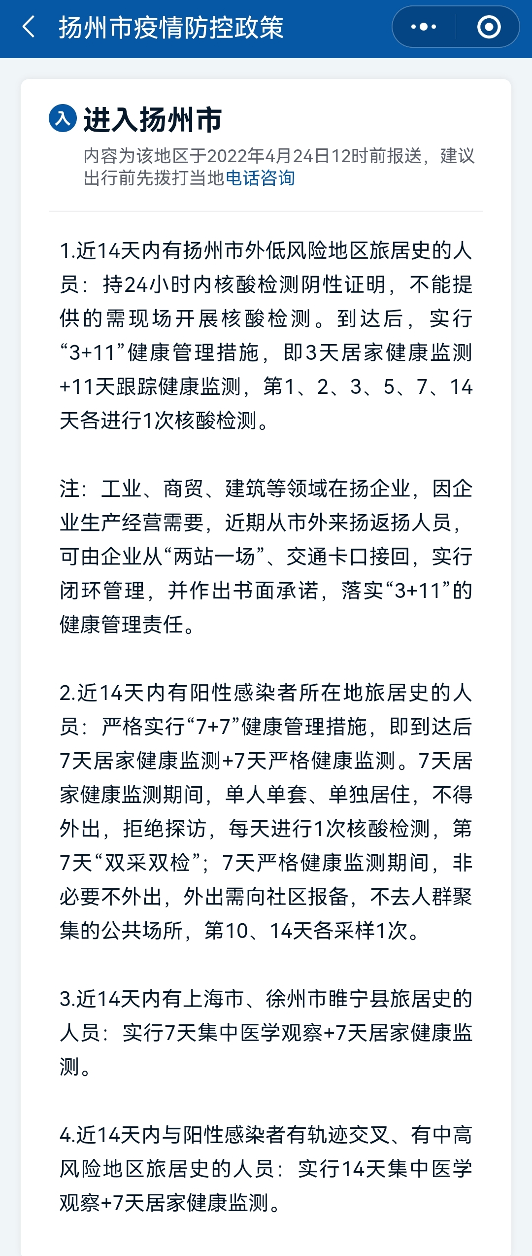 江苏扬州疫情实时更新，最新消息与动态