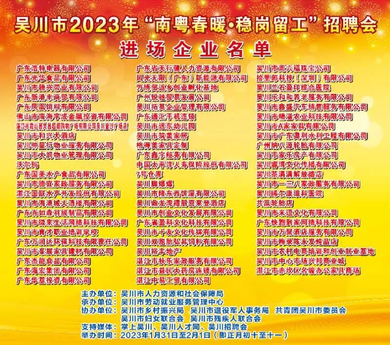 吴川招聘网最新招聘信息及动态速递
