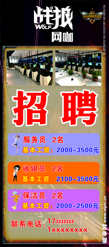 网吧最新招聘信息发布，寻找热爱游戏的你！