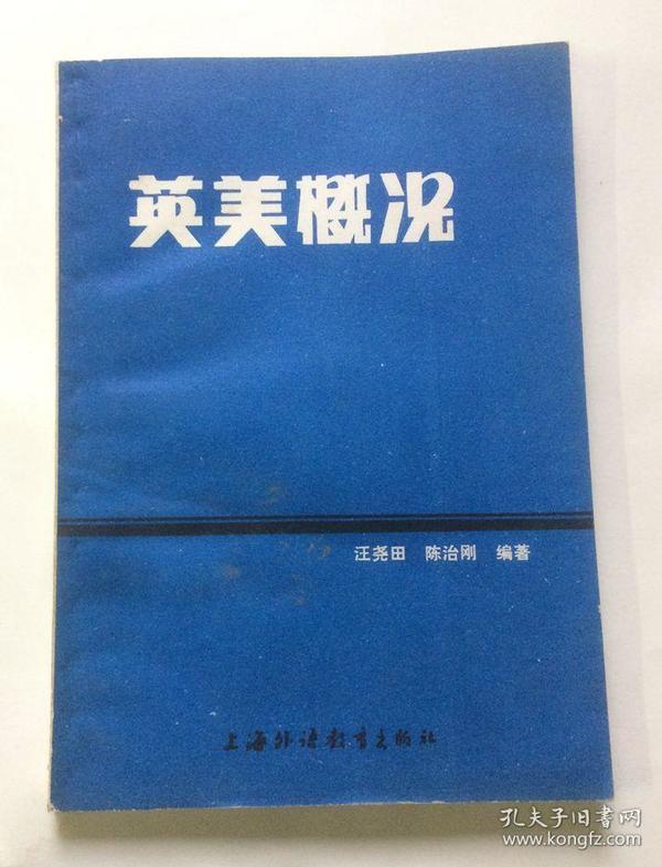 最新英美概况概览