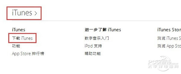 iTunes最新版，数字音乐时代的翘楚之选