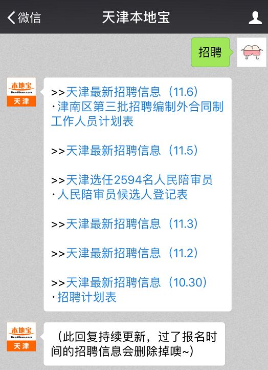 天津最新招聘信息更新速递