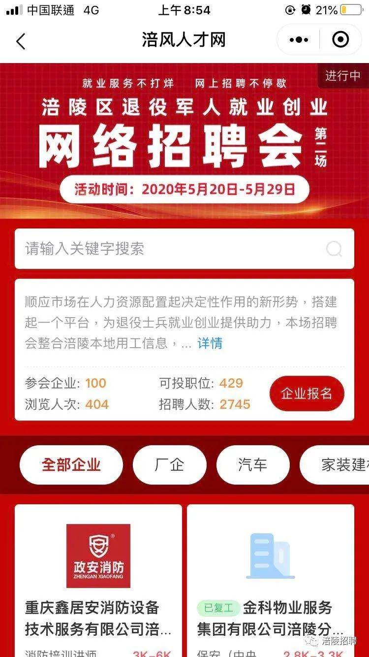 涪陵招聘网最新招聘信息，求职路上的理想选择