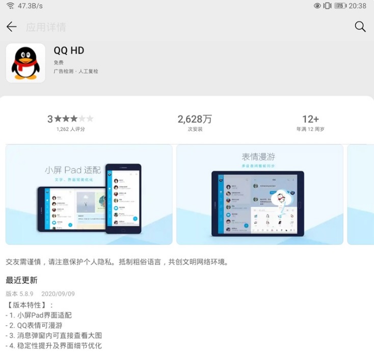 QQHD最新版本，时代变迁中的通讯巨头