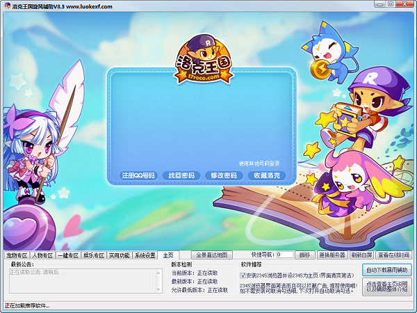 洛克王国东哥辅助最新版的日常趣事
