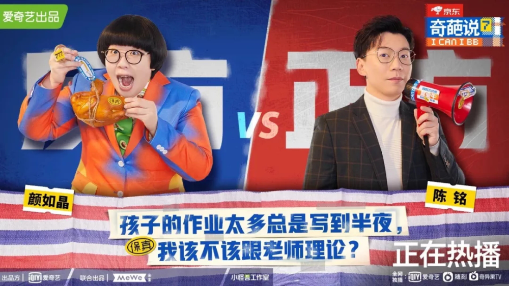 奇葩说最新一季，思辨盛宴，激发无限可能
