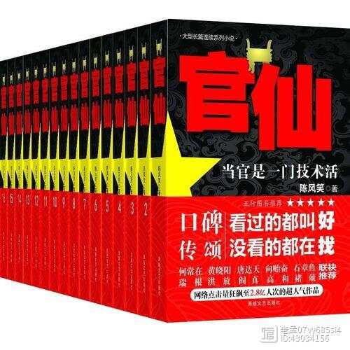 官仙，权力游戏还是成仙之路？最新章节汇总。
