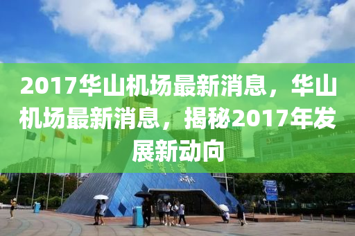 封闭式管理学校 第17页