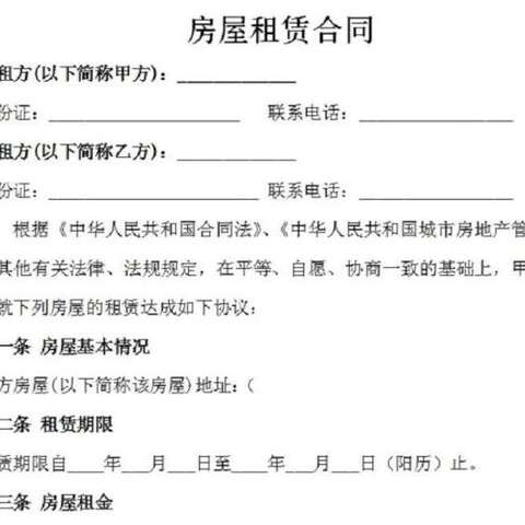 科技赋能下的智能租赁体验升级与最新房屋租赁合同解读