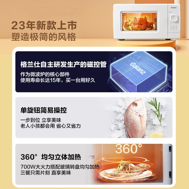 格兰仕微波炉最新款，科技与生活的无缝融合