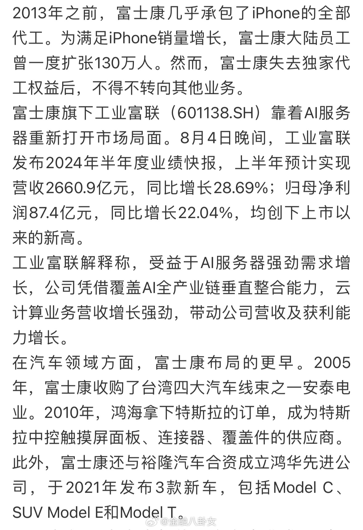 富士康最新动态更新
