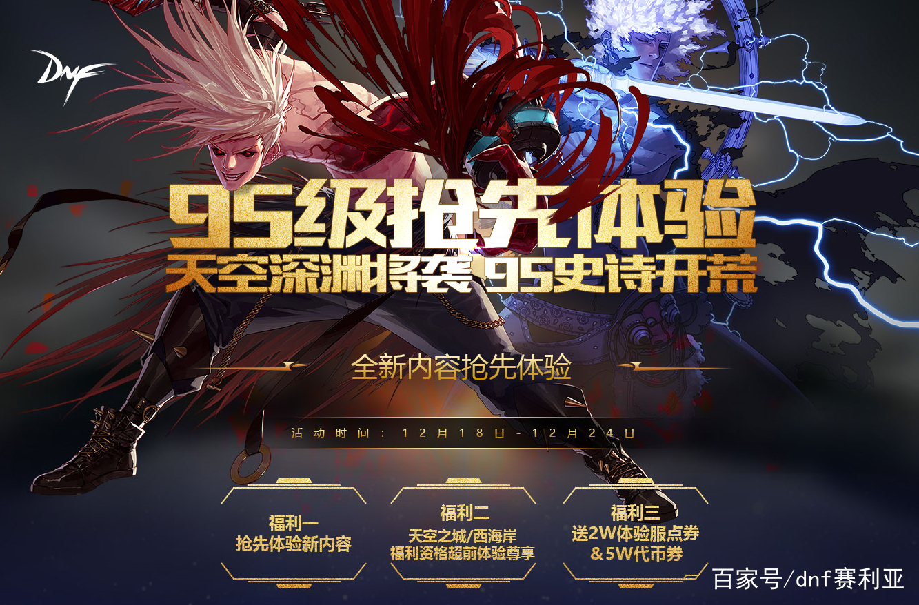 DNF体验服最新活动概述