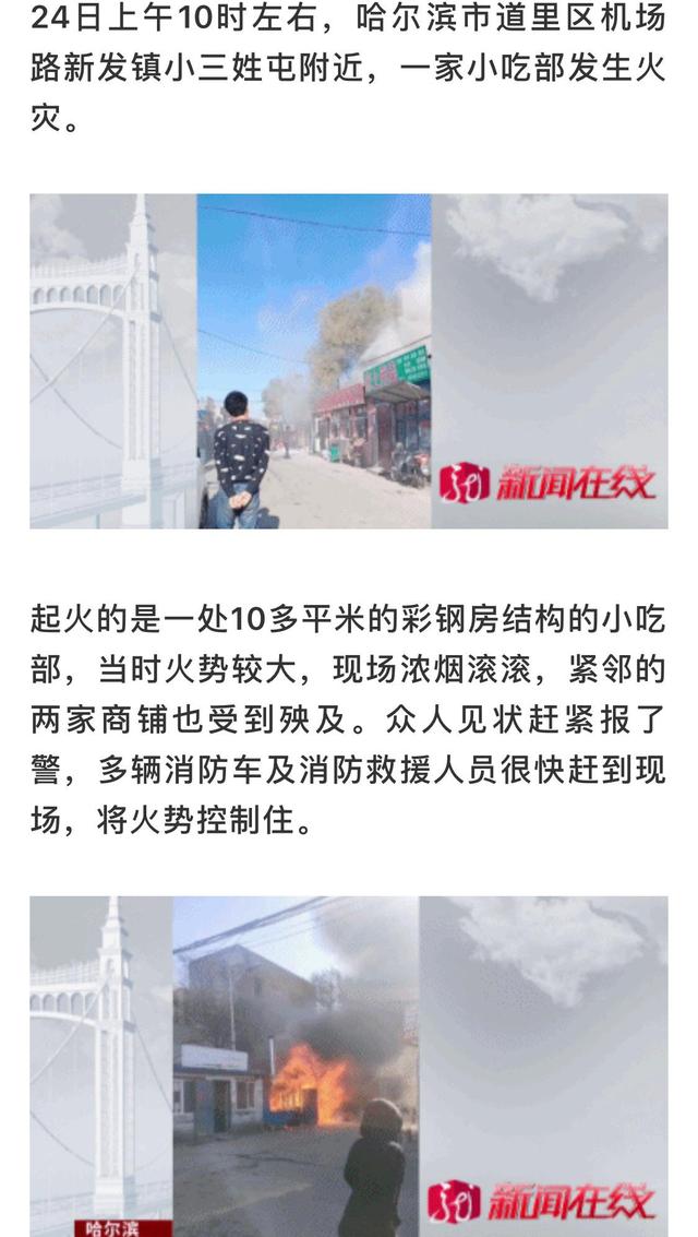 哈尔滨失火现场，火焰中的温情故事持续更新