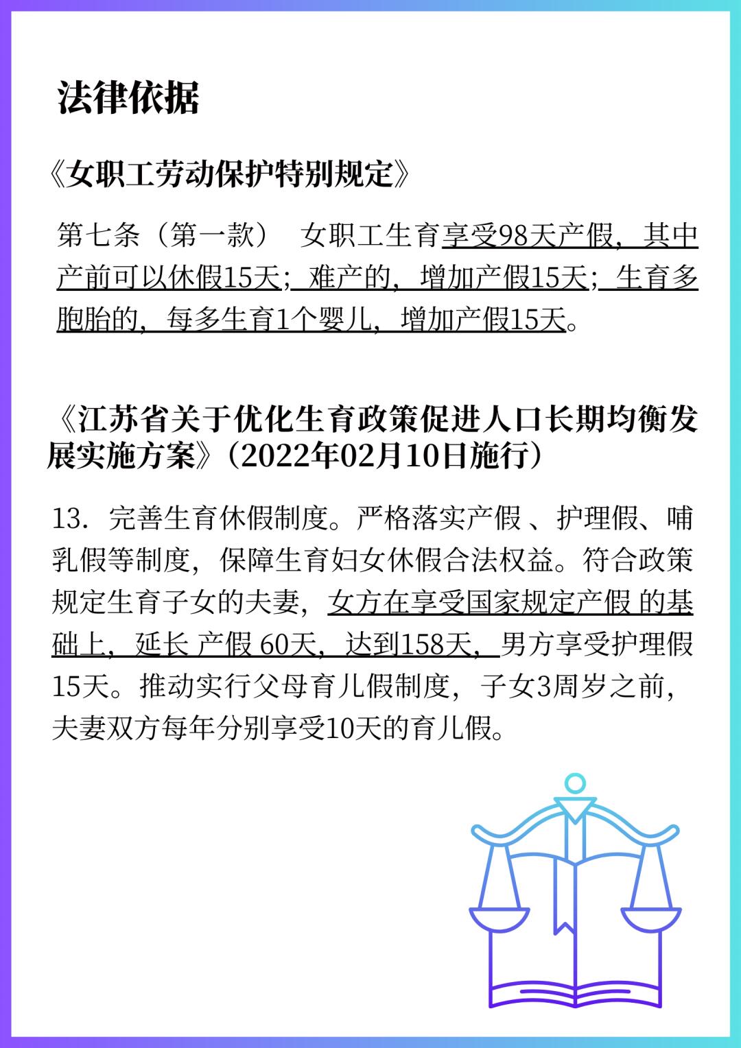 江苏省最新产假规定及其解读