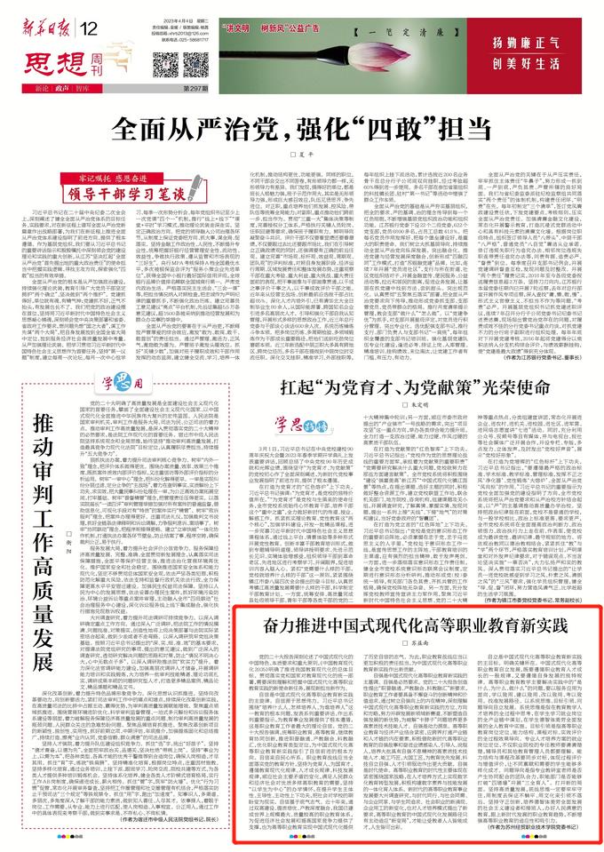 新华日报引领新闻前沿，洞察时事热点