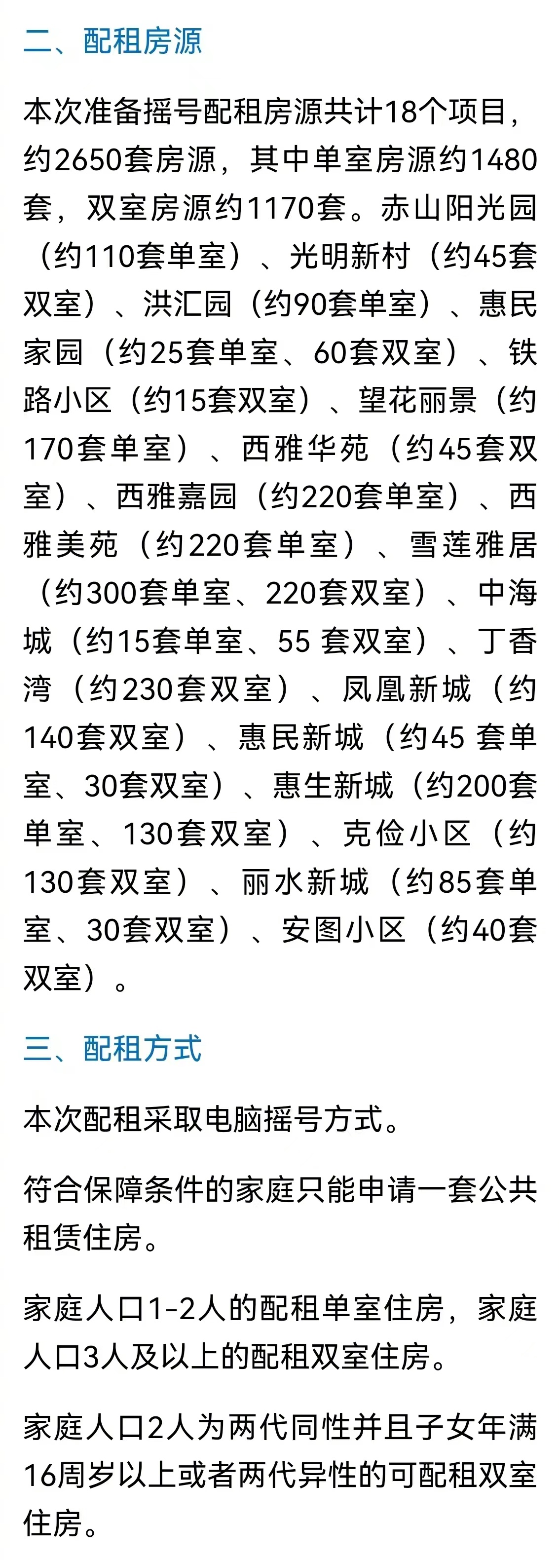 沈阳公租房最新动态解读，政策动态更新与申请指南全解析