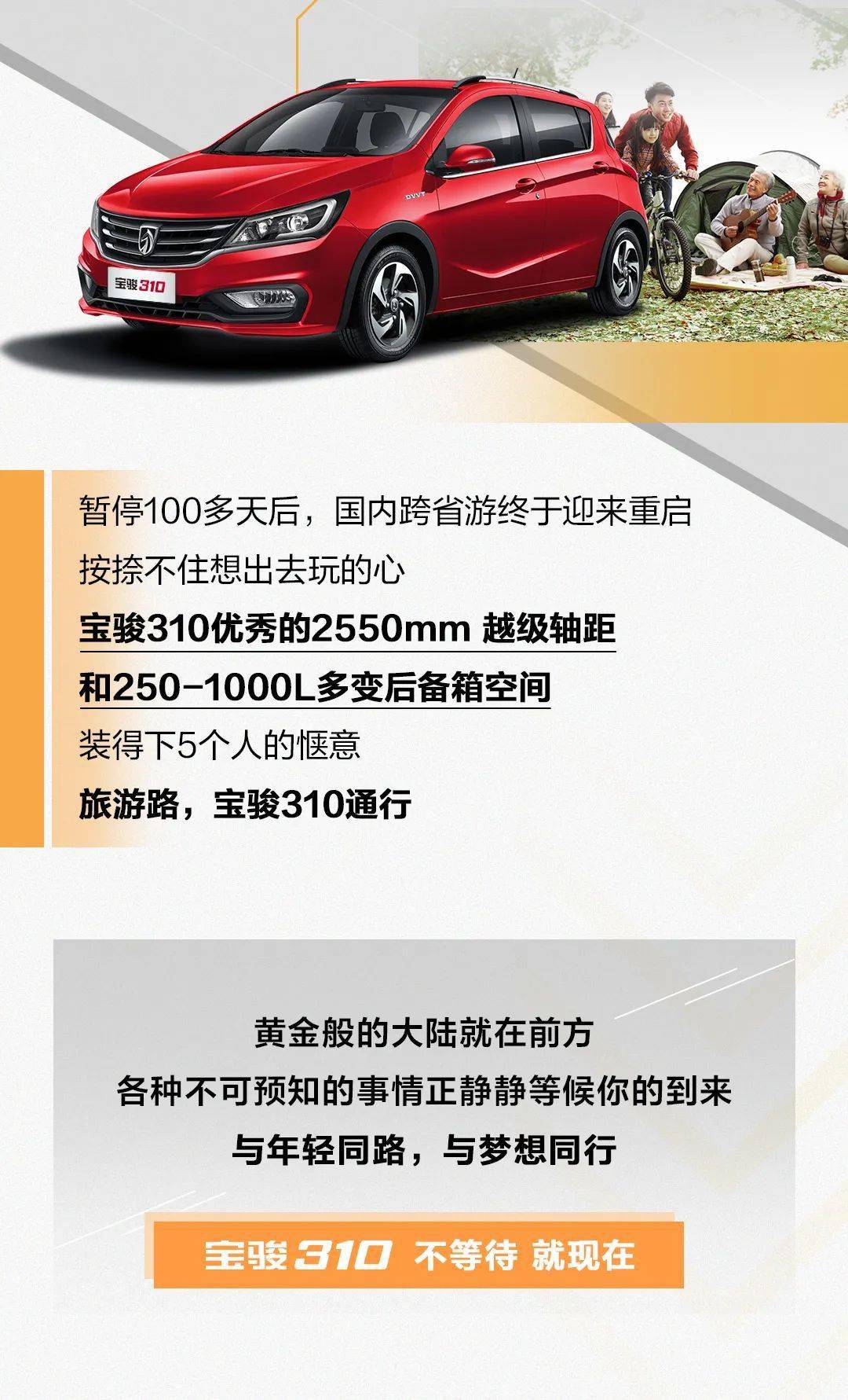 宝骏310最新动态，科技革新驾驶体验