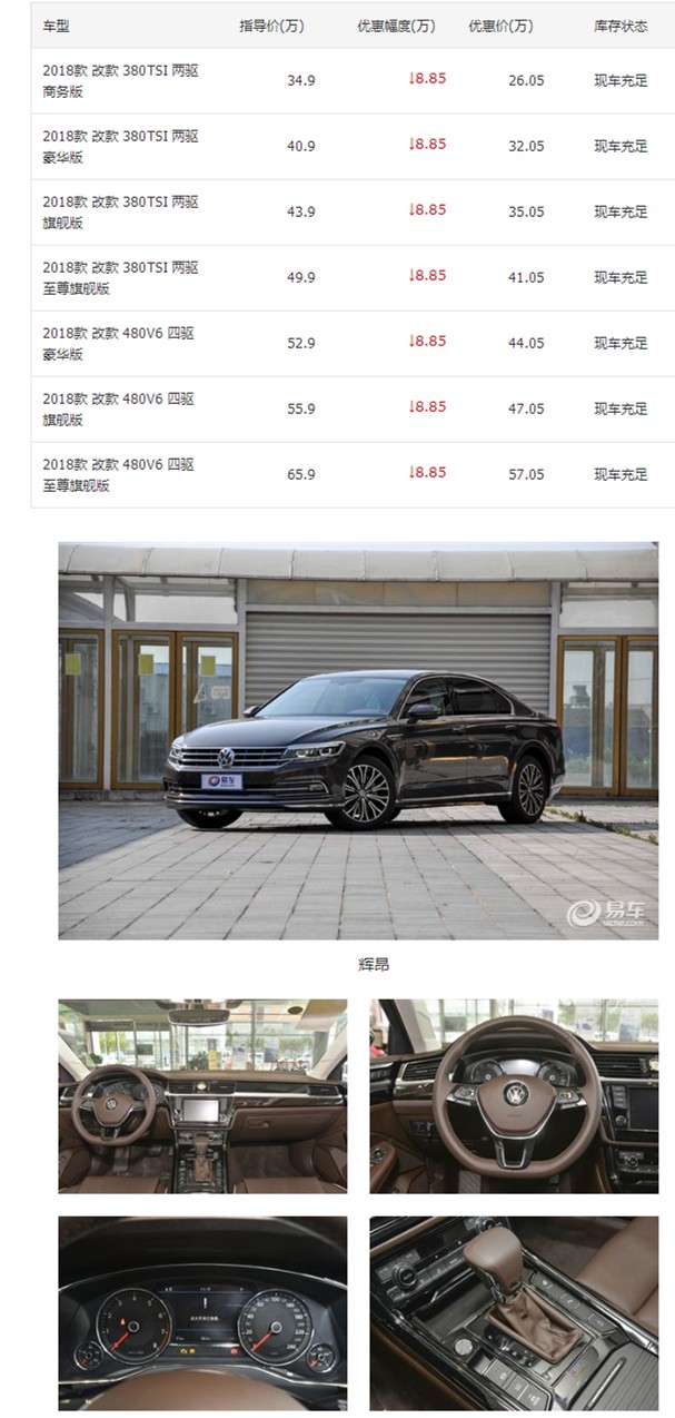 大众辉昂最新价格详解，全面解析辉昂最新价格及优惠信息