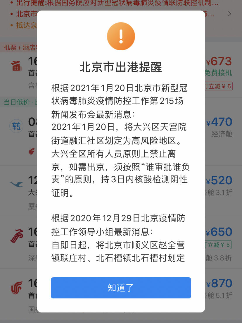 北京最新进出政策通知，现在可以进北京吗？最新消息解读
