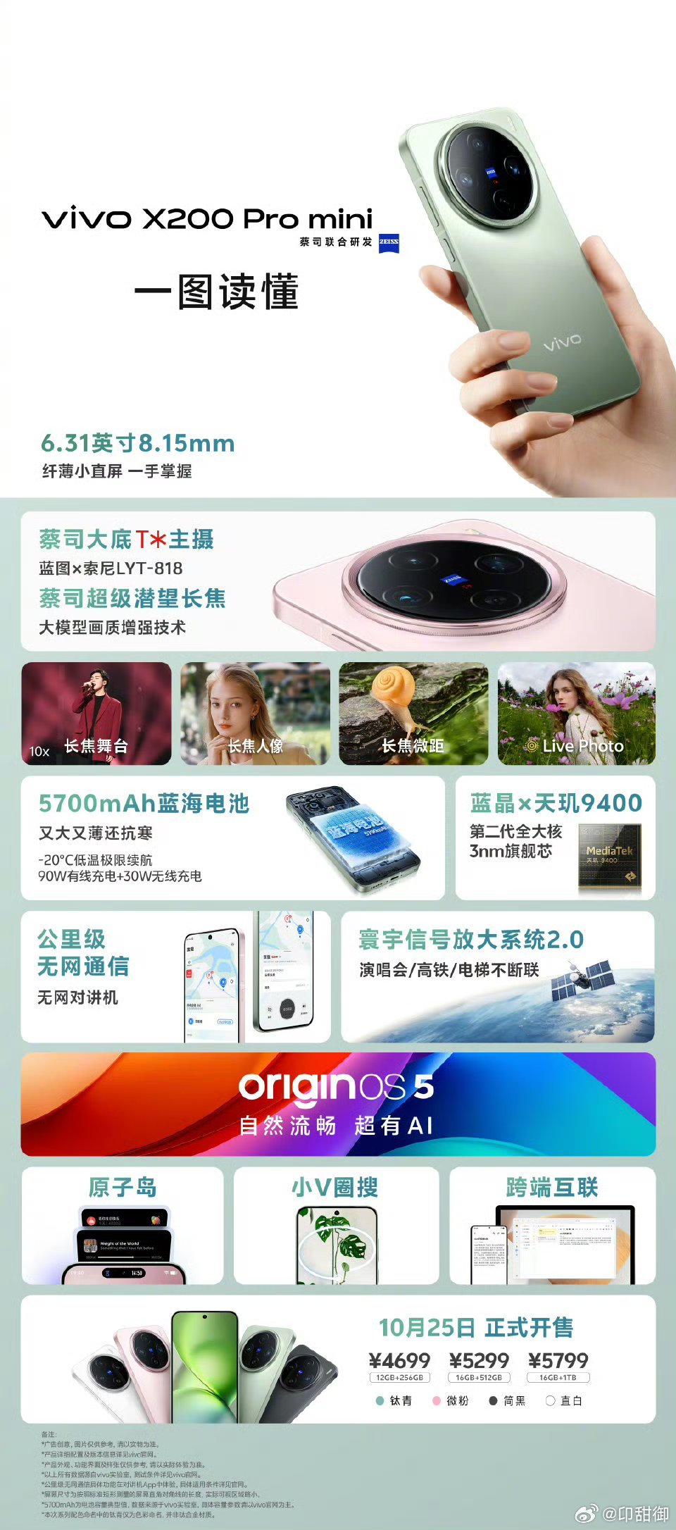vivo最新机型震撼登场，心动不已的旗舰之选！