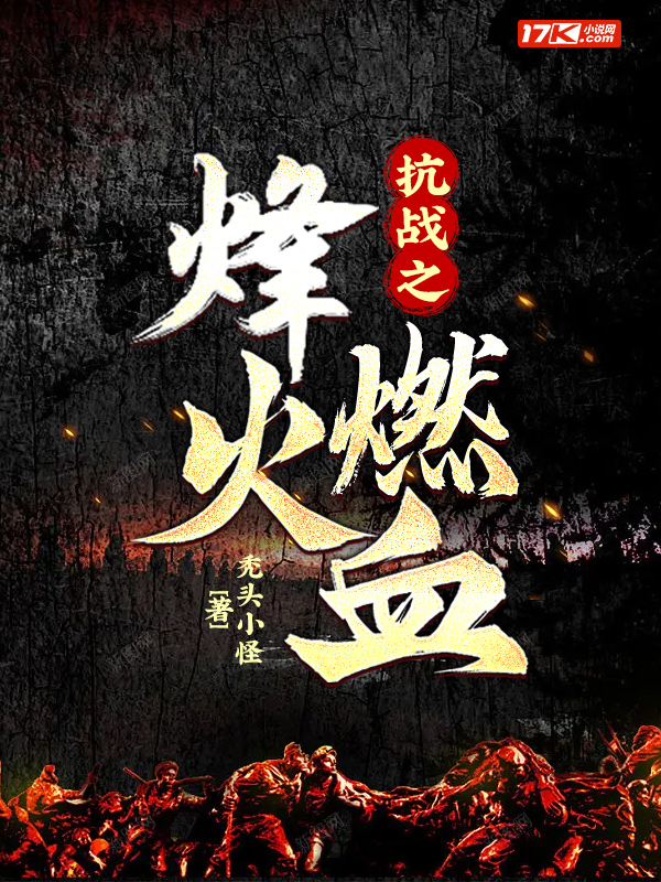 最新军旅小说，热血青春岁月
