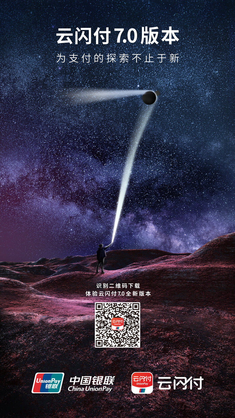 云闪付最新版本功能升级及应用前景展望