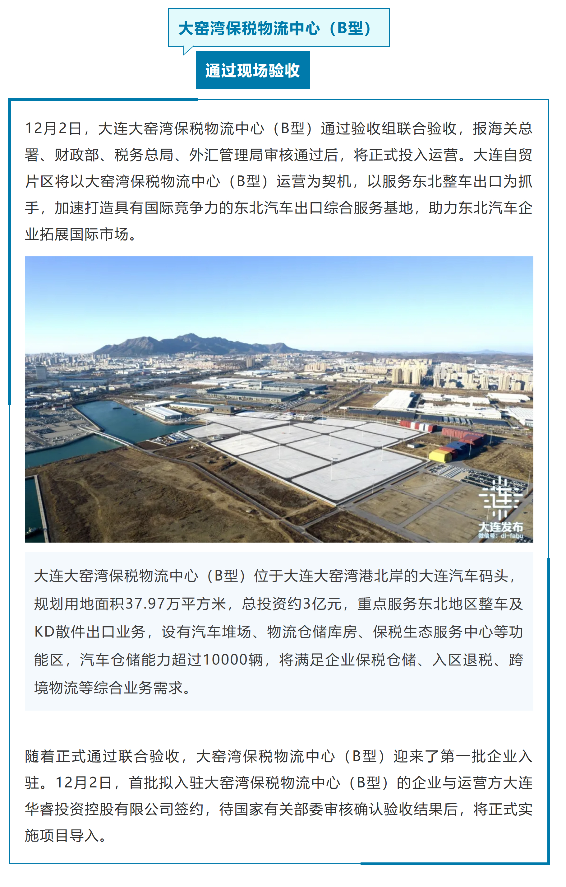 大明市保税区最新动态揭秘