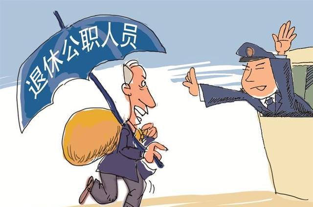 机关中人退休最新动态及其观点论述摘要